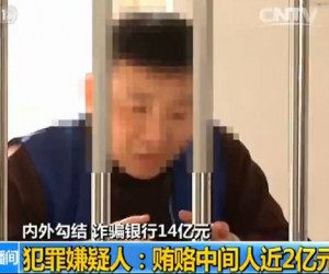 男子伪造印章材料 从银行骗取14亿元巨款