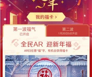 2017支付宝AR红包集五福活动攻略 今年的敬业福怎么获得