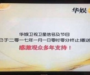 李嘉诚电视台亏6亿 华娱卫视停止运营原因曝光