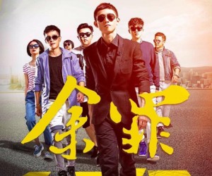 《余罪3》什么时候开拍 第三季有哪些看点