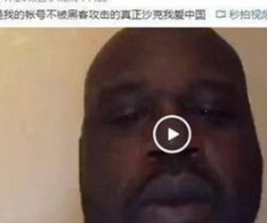 NBA球星奥尼尔迷恋Baby示爱林允 变成中国女星脑残粉？