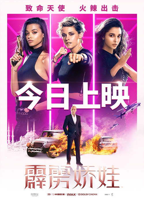 《霹雳娇娃》火辣公映_副本.jpg