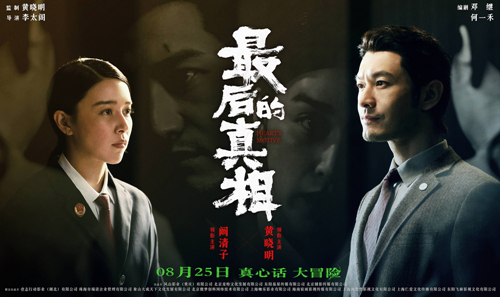 “高燃角力”关系海报-黄晓明&阚清子_副本.jpg