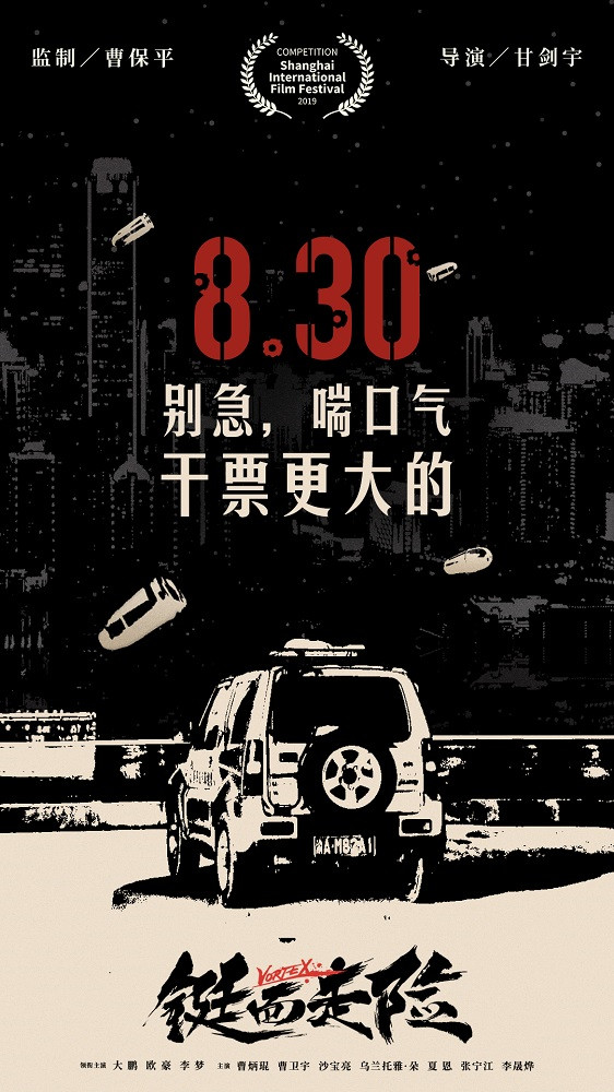 电影《铤而走险》宣布改档830_副本.jpg