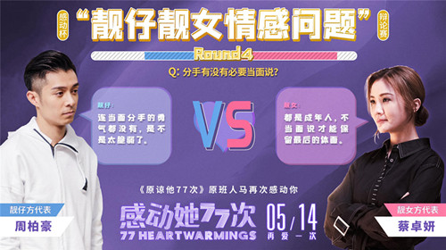 靓仔靓女情感问答round4_副本.jpg