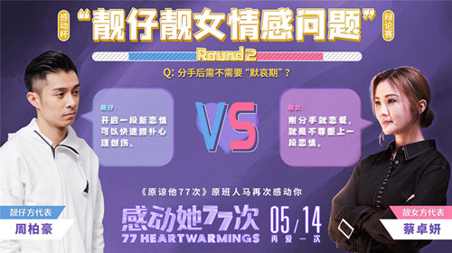 靓仔靓女情感问答round2_副本.jpg