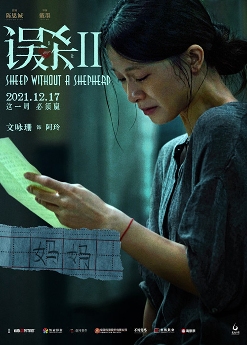 3实力演员文咏珊此次饰演《误杀2》母亲阿玲 为母则杠展现女性力量_副本.jpg