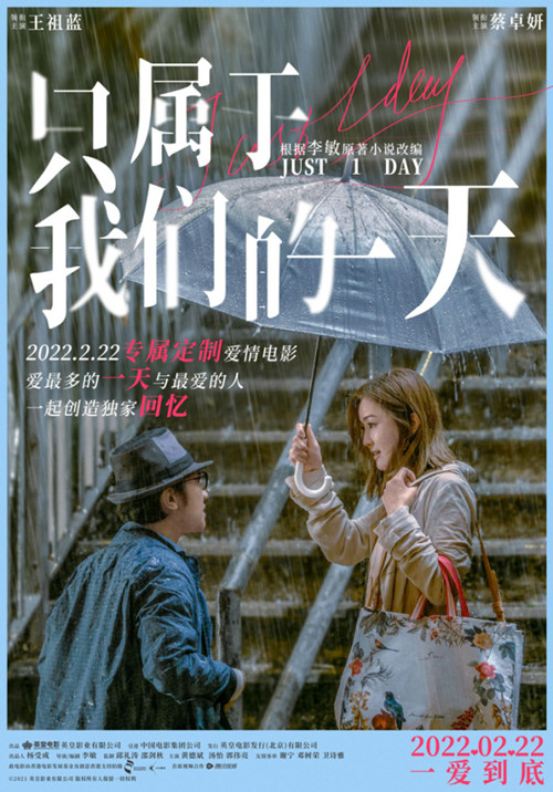 1.《只属于我们的一天》2022年2月22日全国上映_副本.jpg