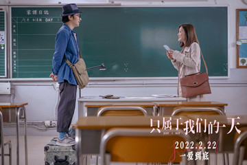 电影《只属于我们的一天》今日上映 插曲MV《如果我变成回忆》唤醒一代青春记忆