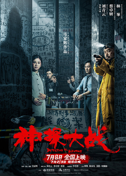 生猛港片《神探大战》7月8日全国上映_副本.jpg