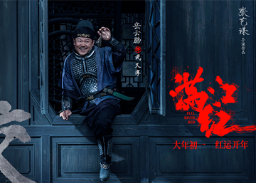 张艺谋春节档电影《满江红》再发角色预告 岳云鹏诠释一举一动尽显“狡”态