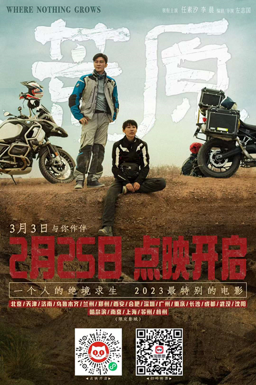 电影《荒原》2月25日超前点映预售图_副本.jpg