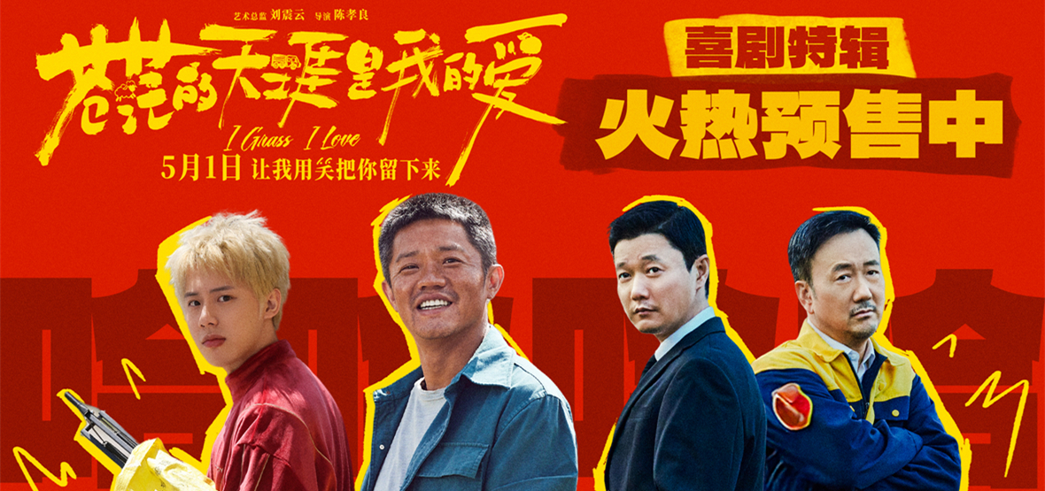 五一档爆燃公路喜剧《苍茫爱》贵阳路演“女性力量”引关注 喜剧特辑集结全品类喜剧人现挂接梗