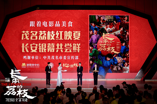 电影《长安的荔枝》亮相2025暑期档电影片单发布会 大鹏演绎古今荔枝速递奇妙联动