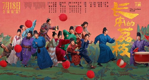 长安的荔枝击鼓传球完稿-8000_副本.jpg