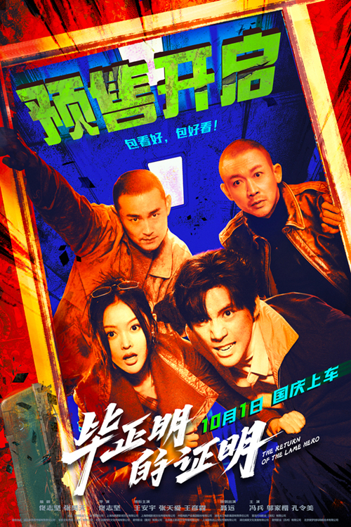 电影《毕正明的证明》预售海报_副本.jpg