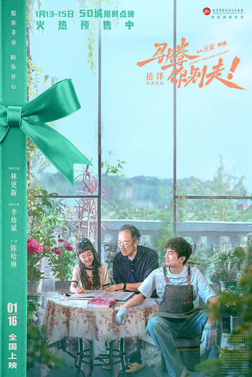 6-电影《马腾你别走》&ldquo;人生好礼&rdquo;版角色关系海报-林更新x李幼斌x陈哈琳_副本.jpg