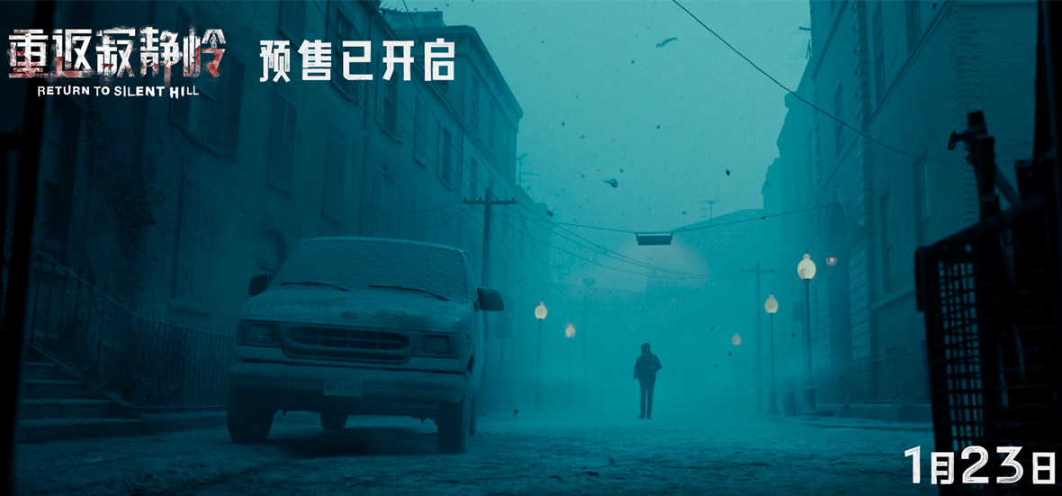 《重返寂静岭》超前观影获评“夯级惊悚” 1月23日大银幕肾上腺素狂飙预警！