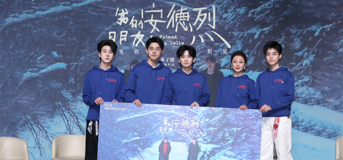 电影《我的朋友安德烈》北京首映礼好友齐聚 刘昊然真情流露董子健动情落泪贾樟柯导演哽咽推荐