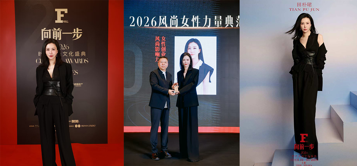 美到发光！田朴珺西装杀绝了，气场足斩获风尚创业奖