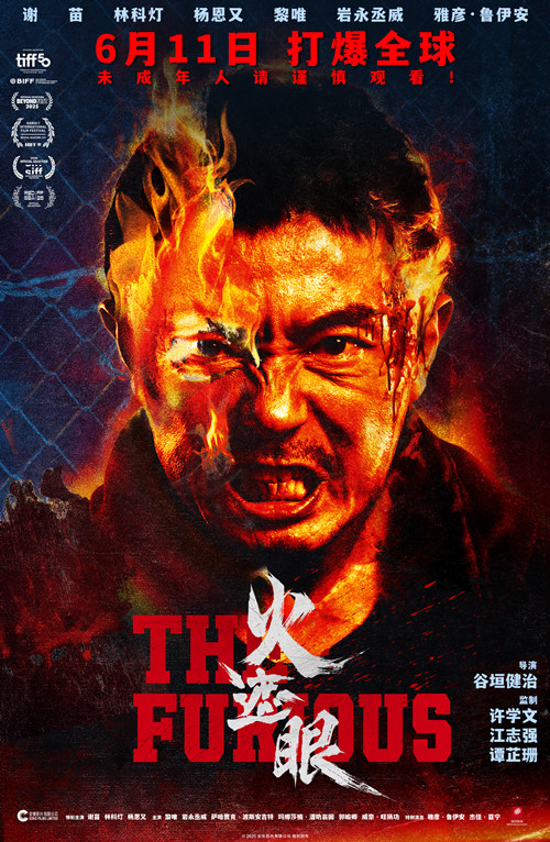 &ldquo;怒火遮眼&rdquo;版海报_副本.jpg