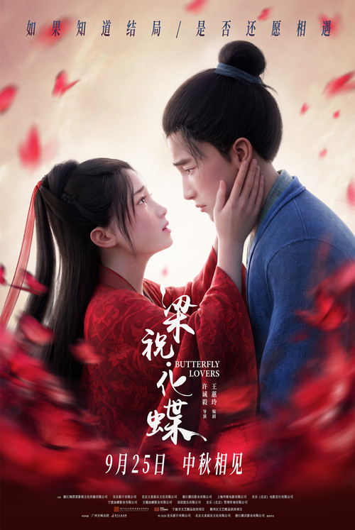 2、&ldquo;宿命恋人&rdquo;定档海报2-红蝶_副本.jpg