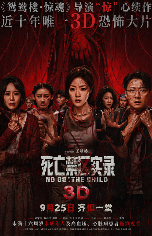 《死亡禁区实录》定档海报竖版（小图）_副本.jpg