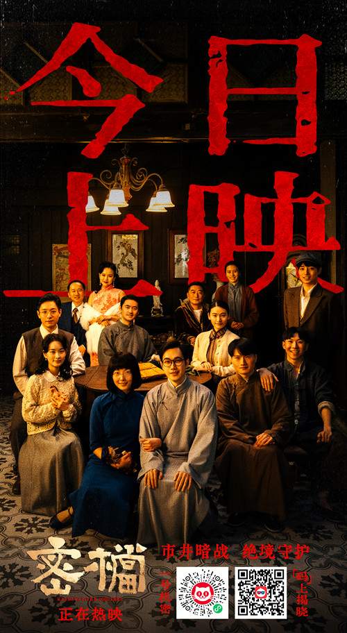 今日上映海报（猫淘双码版）_副本.jpg