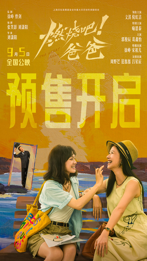 《燃烧吧！爸爸》预售开启海报_副本.jpg