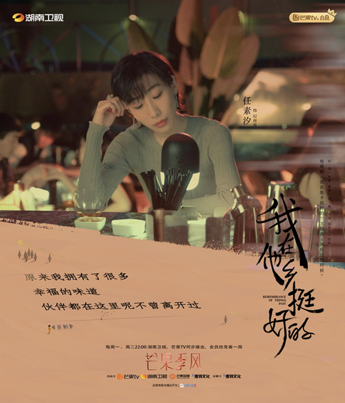 主题曲《风吹过的时候》歌词海报-任素汐_副本.jpg