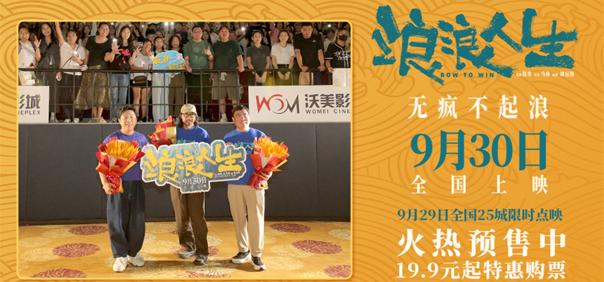 电影《浪浪人生》泉州路演“疯浪”一家备受好评 马林蔡崇达黄渤为取景地揭牌